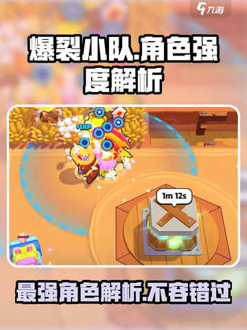 爆裂小队🔥全角色介绍与强度排行解析！游戏党必看✨截图1