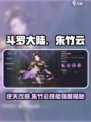 斗罗大陆逆转时空朱竹云怎么样介绍