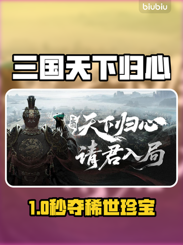 🔥三国天下归心神装速拿！💎截图1