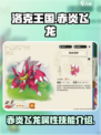 洛克王国世界赤炎飞龙介绍介绍