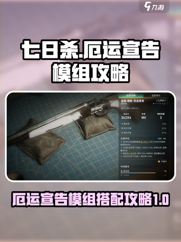 七日世界厄运宣告模组攻略介绍截图1