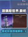 塔瑞斯世界祭祀怎么样介绍
