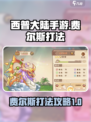 西普大陆手游怎么打费尔斯介绍