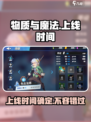 物质与魔法🔥上线时间曝光！💥游戏迷必看！
