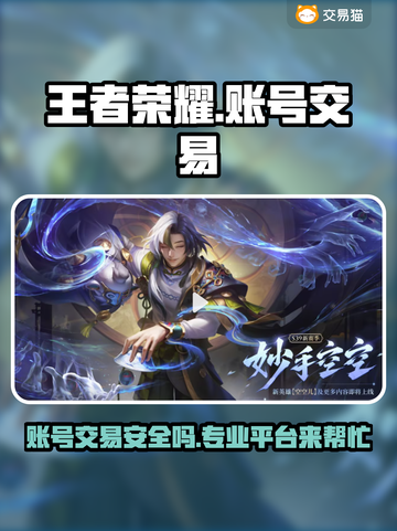 王者荣耀账号交易平台推荐💥专业可靠🔥选它就对了！🎮截图1