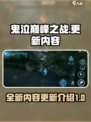 鬼泣巅峰之战🔥重磅更新内容大揭秘！