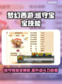 梦幻西游🔥巡守宝宝技能大揭秘！必看👇