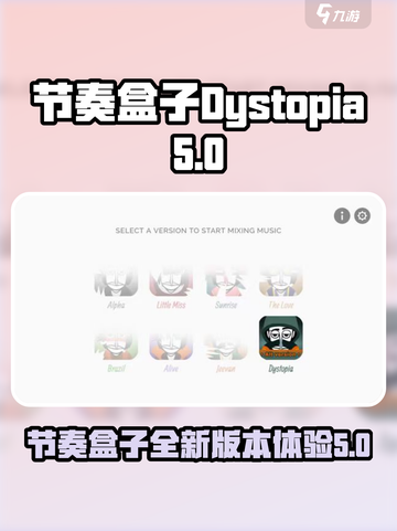 节奏盒子dystopia融合版怎么样介绍截图1