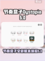 节奏盒子dystopia融合版怎么样介绍