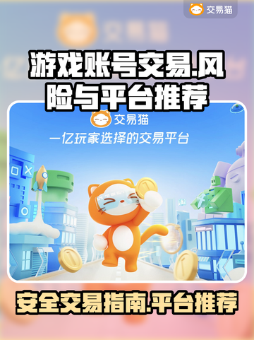⚠王者账号交易有风险！正规平台推荐✅截图1