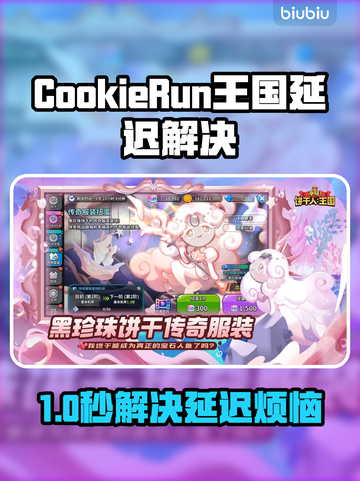 姜饼人王国延迟爆火🔥速看解决攻略！🎮截图1