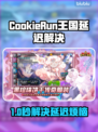 姜饼人王国延迟爆火🔥速看解决攻略！🎮