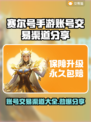 赛尔号手游账号交易渠道大曝光！🔥快来看看👇