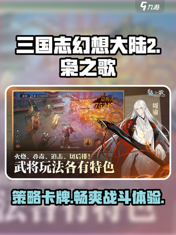 三国志幻想大陆2枭之歌是什么类型游戏介绍截图1