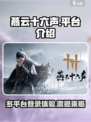 燕云十六声🔥全平台登录指南，手游玩家必看！