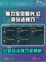 魔力宝贝复兴公会怎么玩介绍