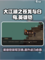 大江湖之苍龙与白鸟🔥英雄铠获取攻略💡