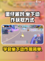 蛋仔派对怎么坐在地上介绍