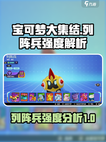 宝可梦大集结列阵兵厉害吗介绍截图1