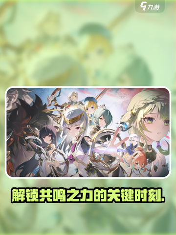 星痕共鸣🔥：揭秘剧情信息，游戏党必看！截图1