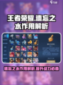 王者荣耀遗忘之水有什么用介绍