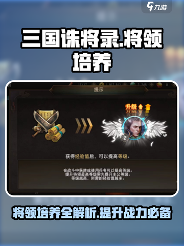 三国诛将录将领怎么培养介绍截图1