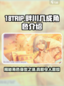 18TRIP畔川几成角色🔥揭秘：他是谁？不容错过的游戏王牌！
