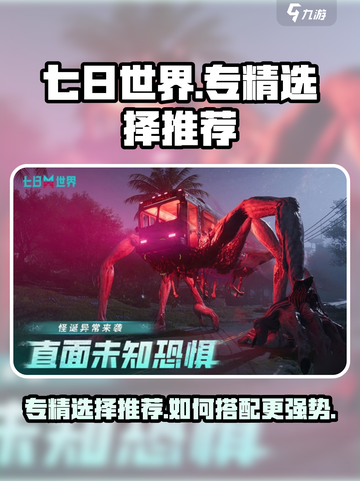 七日世界专精选择推荐介绍截图1