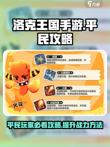洛克王国手游平民攻略介绍截图1