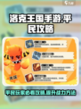 洛克王国手游平民攻略介绍