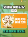 游戏号交易猫靠谱吗？王者荣耀买号安全⚠