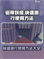 磁带妖怪快速旅行💡玩法揭秘！游戏达人必看👇