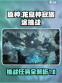 龙息神寂旅途挑战攻略介绍