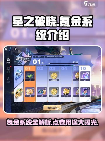 星之破晓💥点卷使用全攻略，氪金系统大揭秘！截图1