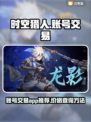 时空猎人账号交易💥手游党必看！💰