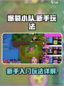 爆裂小队🔥新手必看！玩法攻略全揭秘🎮