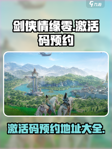 剑侠情缘零激活码是多少介绍截图1
