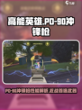 高能英雄PD-90冲锋枪怎么样介绍