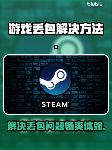 游戏丢包？这些问题让你的游戏体验直线下降！💥🔥截图1