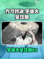 方寸对决🔥超全字谜大全+攻略来了！💡
