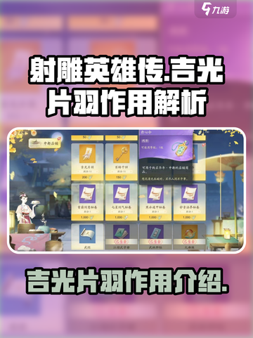 射雕英雄传：吉光片羽🔥助你战力飙升💡截图1