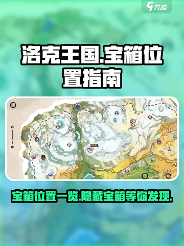 洛克王国手游宝箱在哪里介绍截图1