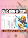 龙之谷世界战神装备如何选择介绍