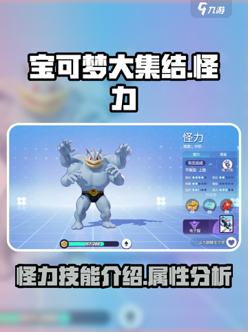 《宝可梦大集结》怪力技能全解析💥🔥截图1