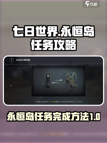 七日世界永恒岛其一任务怎么完成介绍截图1