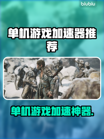🔥单机游戏加速器推荐！秒杀卡顿神器🎮截图1