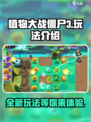 植物大战僵尸3手机版下载链接介绍