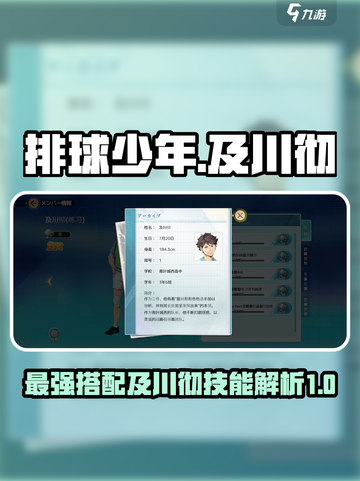 排球少年手游及川彻推荐搭配介绍截图1