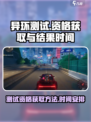 异环测试资格怎么获得介绍