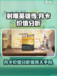 射雕月卡值得买吗介绍